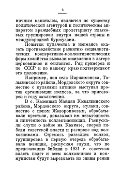 Вавилов дол (Святая контр-революция): по материалам судебного процесса | Степанов Василий Васильевич