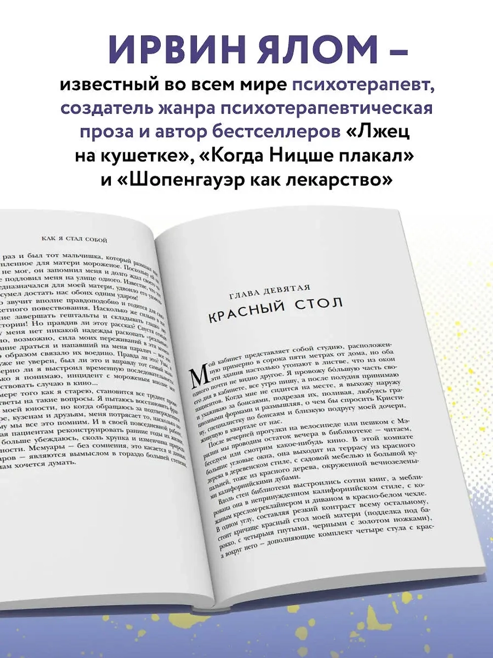 Как я стал собой. Воспоминания
