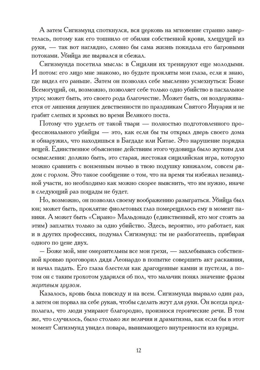 Земля задрожит: история ранних иллюминатов. Исторические хроники иллюминатов. Том 1 (PDF)