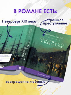 Преступление и наказание