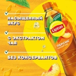 Холодный чай Персик 1 л, Lipton