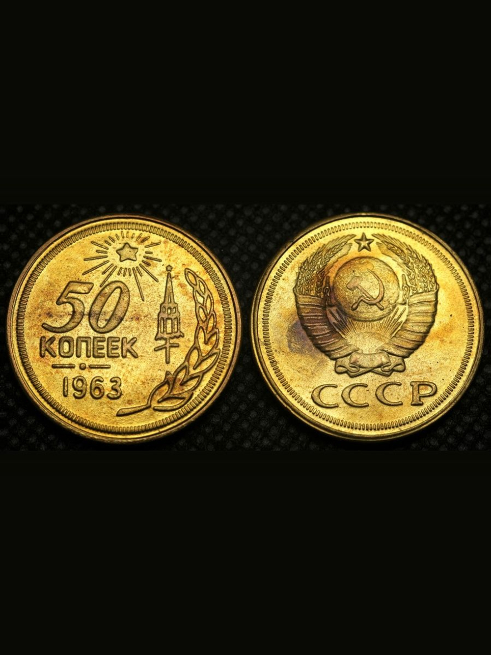50 копеек 1963 года. Проба СССР. Копия пробной советской монеты. Бронза