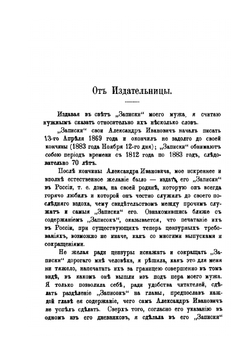 Записки | А.И. Кошелев