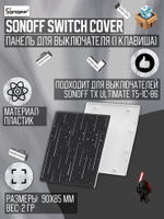Накладная панель для Sonoff TX ULTIMATE (space)