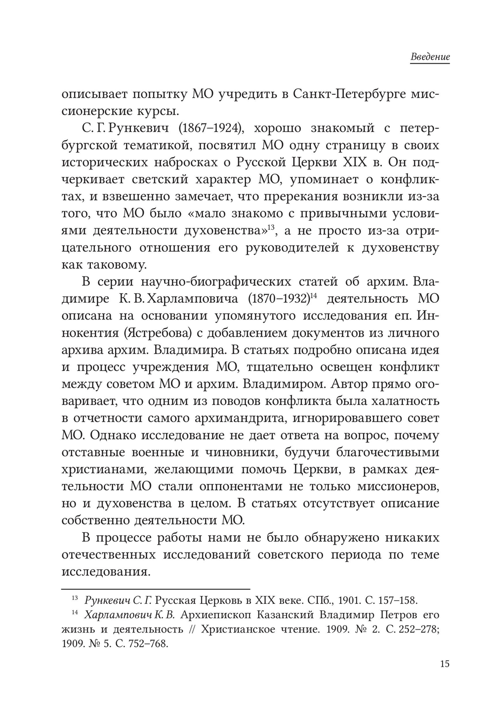 «Закрыть нельзя восстановить»: история миссионерского общества в Санкт-Петербурге