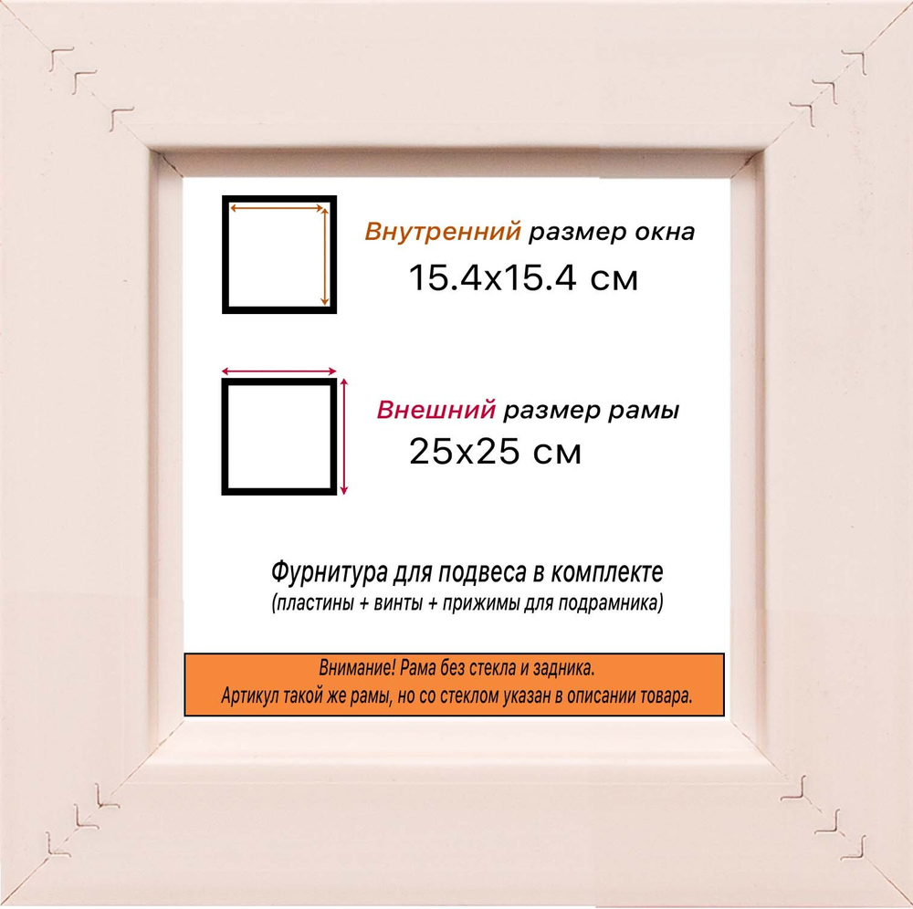 Рама 15x15 для картин и фотографий RP0061925-02