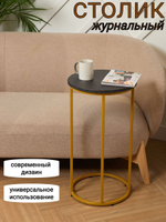 Журнальный столик прикроватный, приставной, кофейный, интерьерный