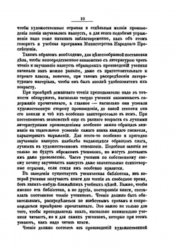 Сборник стихотворений и басен. Для заучивания наизусть и список книг для чтения учеников Нижегородского Дворянского института | А. Никольский