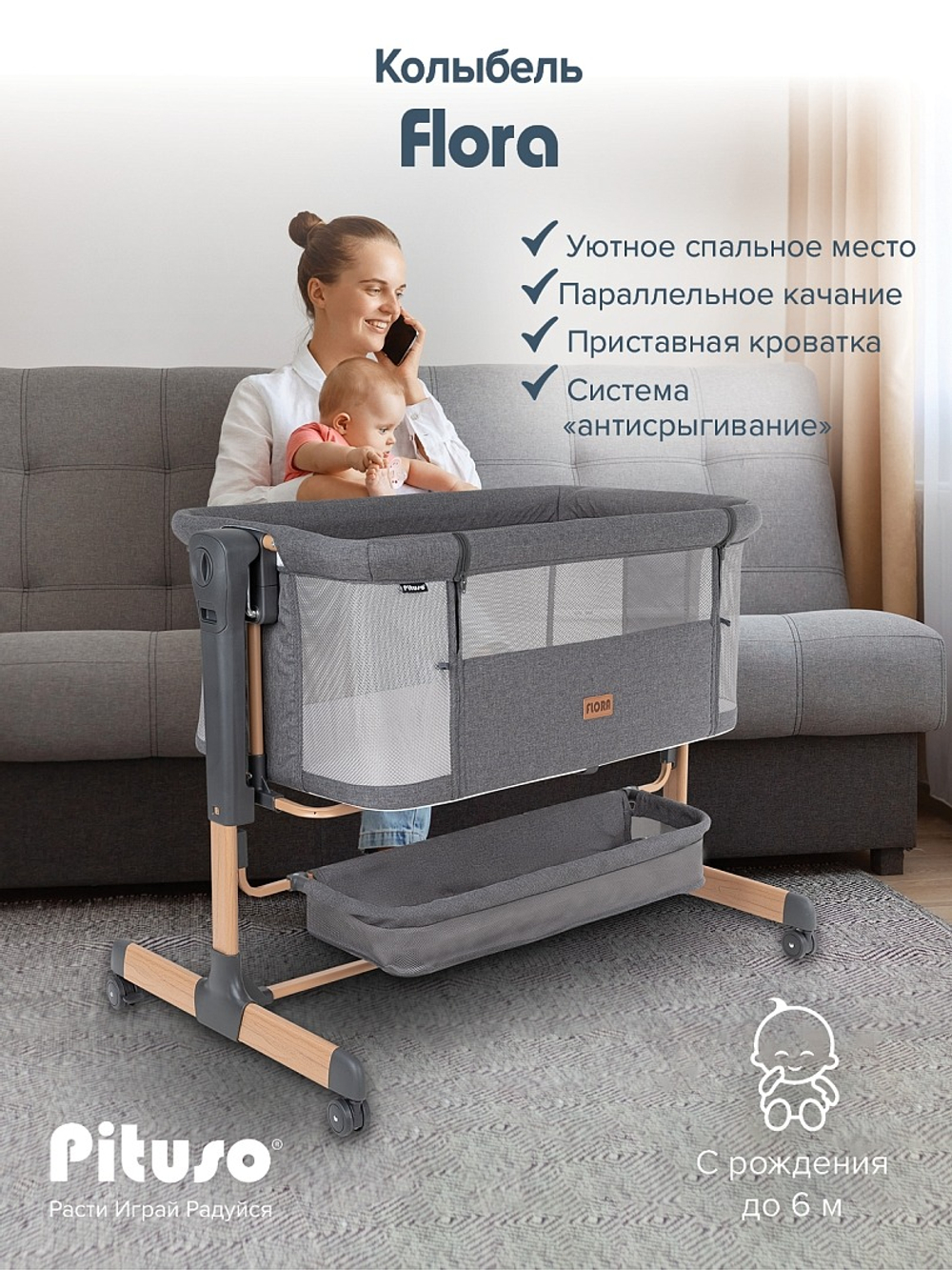 PITUSO Колыбель Flora