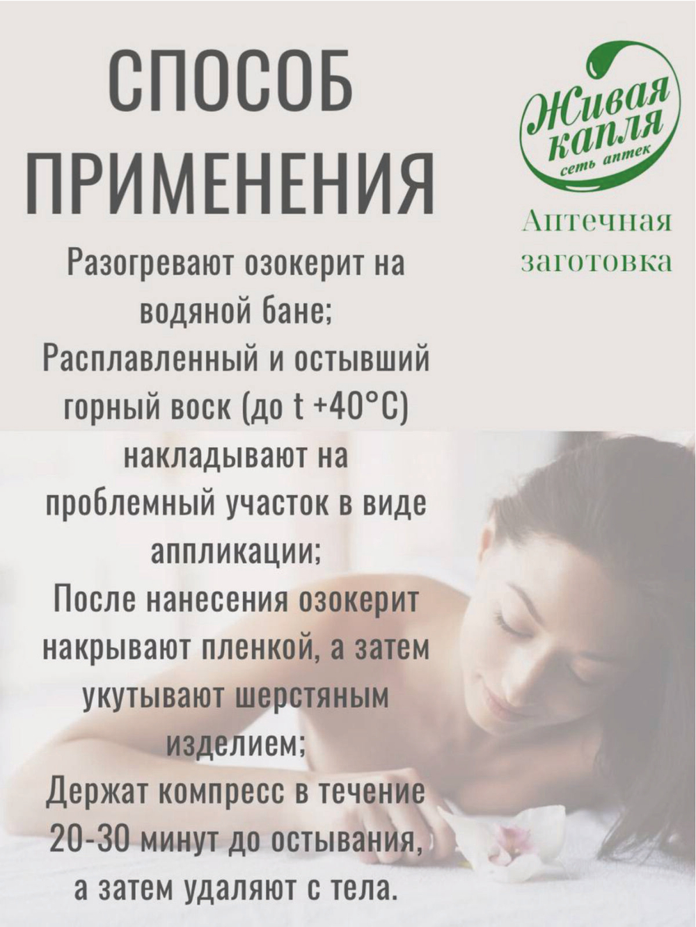 Озокерит (Горный воск) для физиотерапии 200 гр