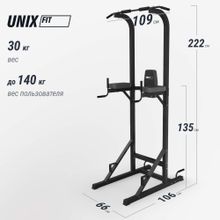 Турник-пресс-брусья UNIX Fit POWER TOWER 120