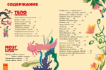 Человек. Исследуем тело и мозг человека