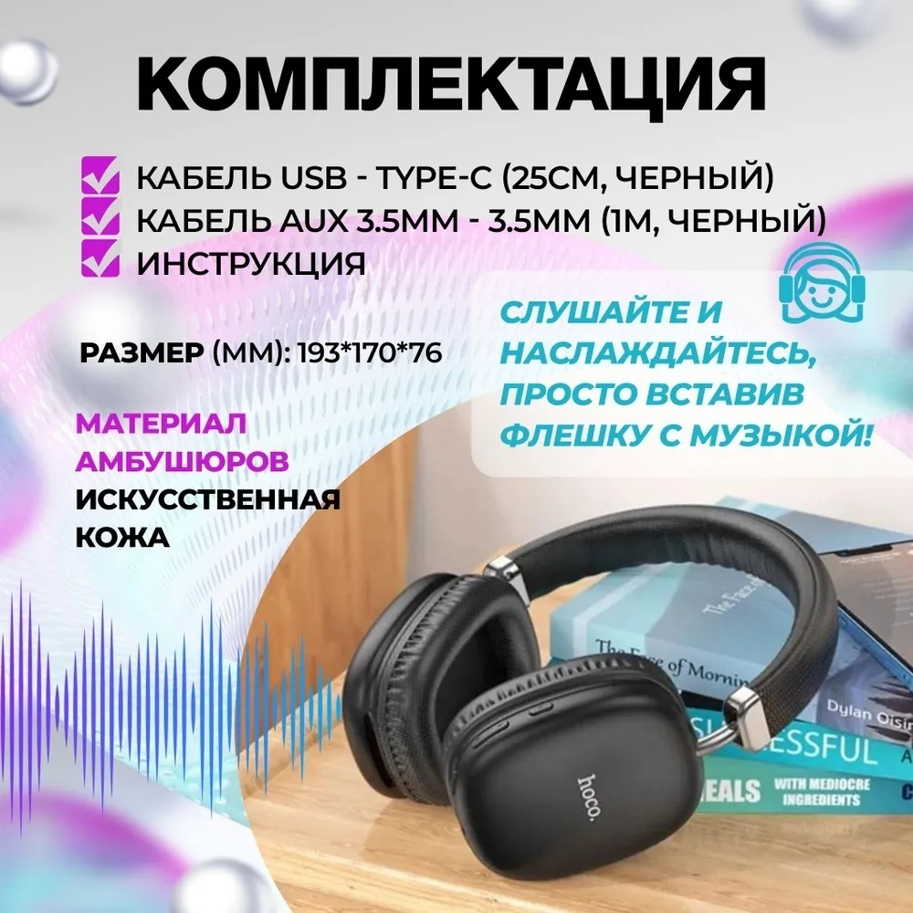 Наушники Hoco W35 черный