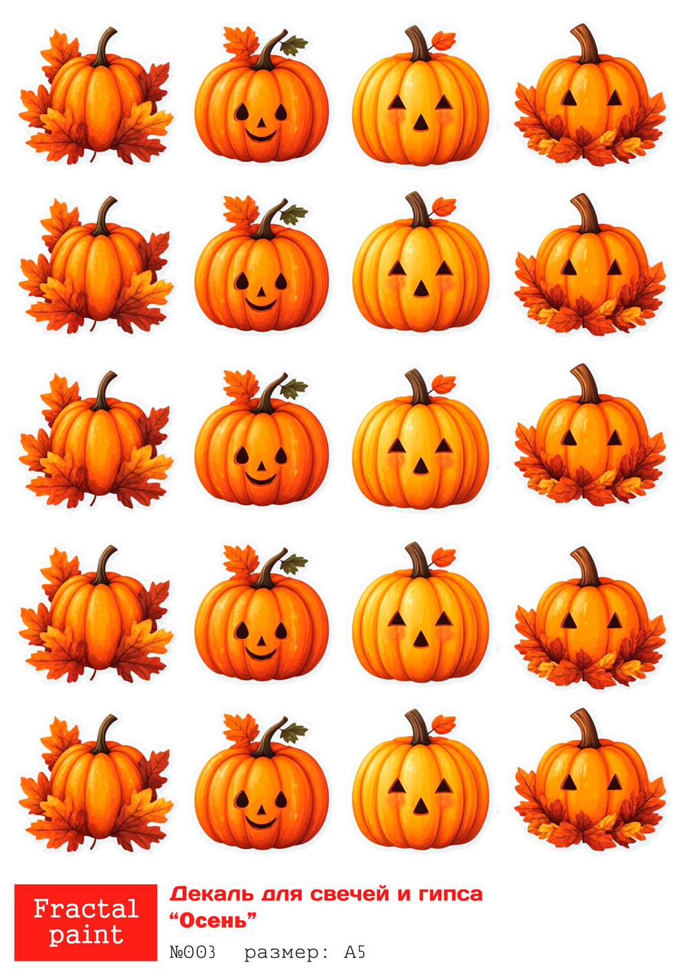 Трансфер переводной - декаль для свечей и гипса осень 003 А5