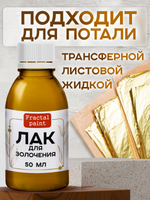 Лак для золочения