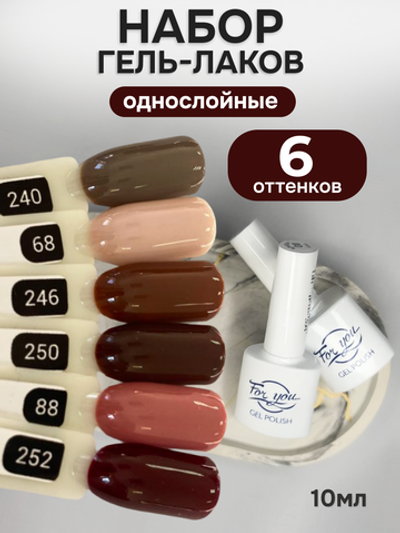 FOR YOU Гель-лак для ногтей набор 6 шт