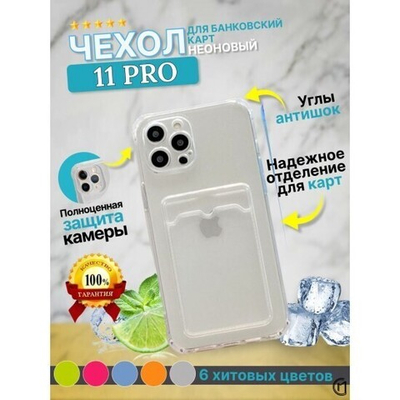 Чехол цветной с карманом для кiPhone 11 Pro, 013158 Черный