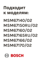 Привод для блендера BOSCH 750Вт черный 12033220