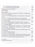 Практикум по клинической эхокардиографии