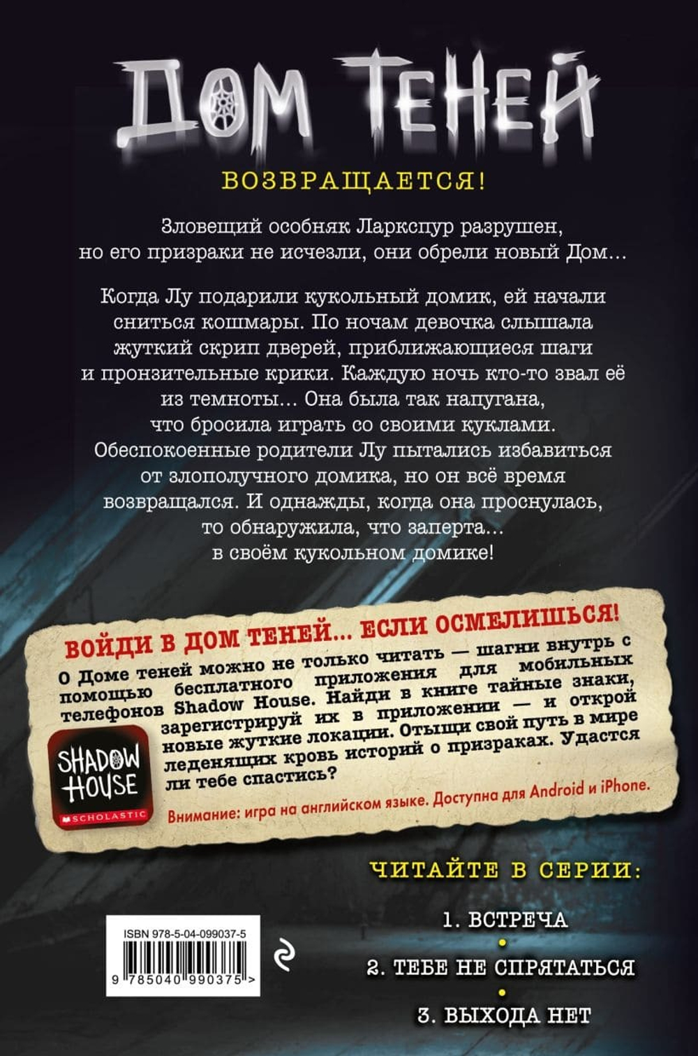 Новая ловушка (#4). Дэн Поблоки