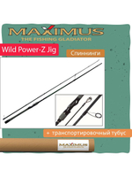 Спиннинг Maximus WILD POWER-Z JIG