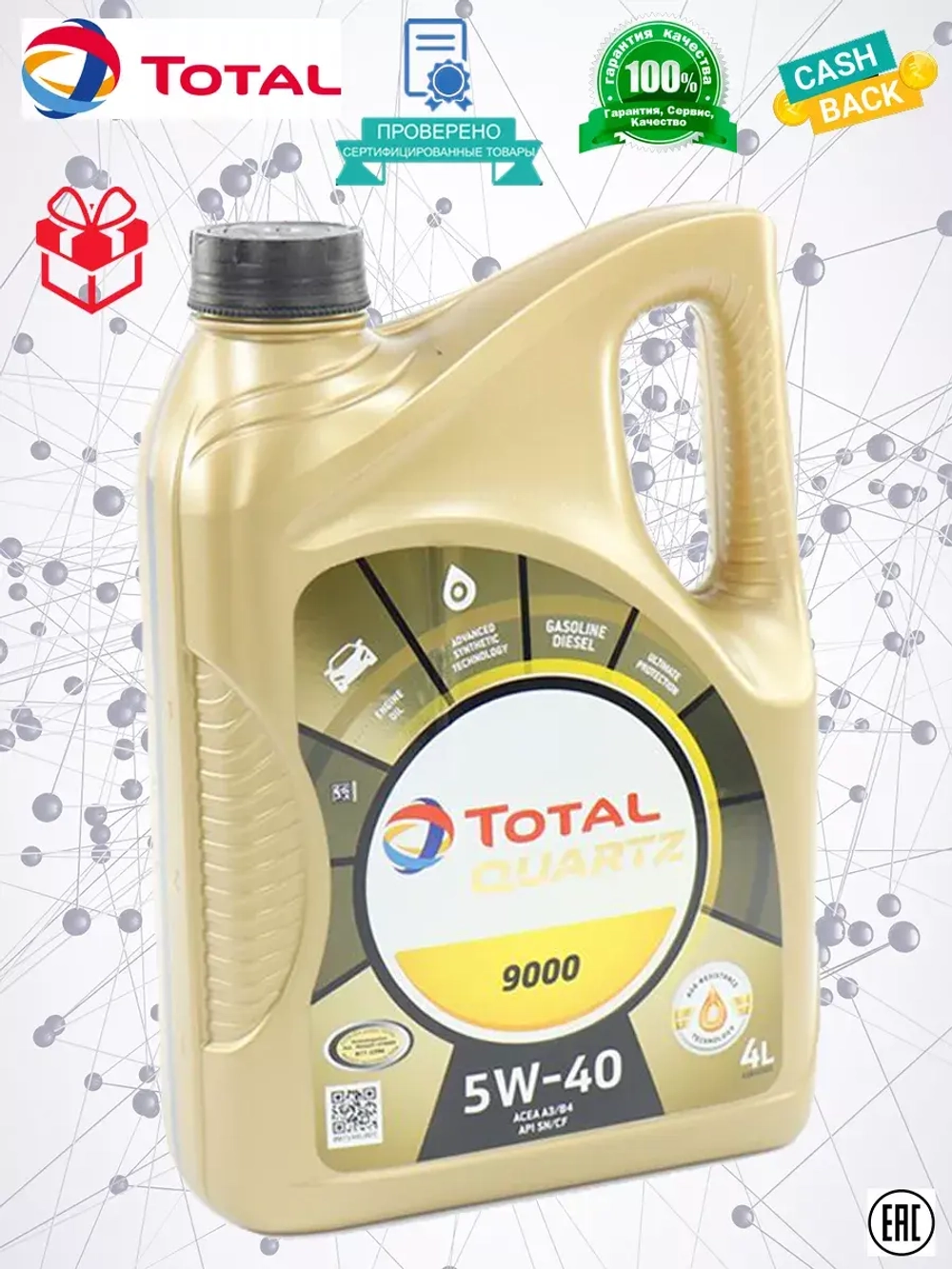 Тотал QUARTZ 9000 5W40 4л.