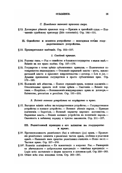 Дух римского права на различных ступенях его развития | Р. вон Йхеринг