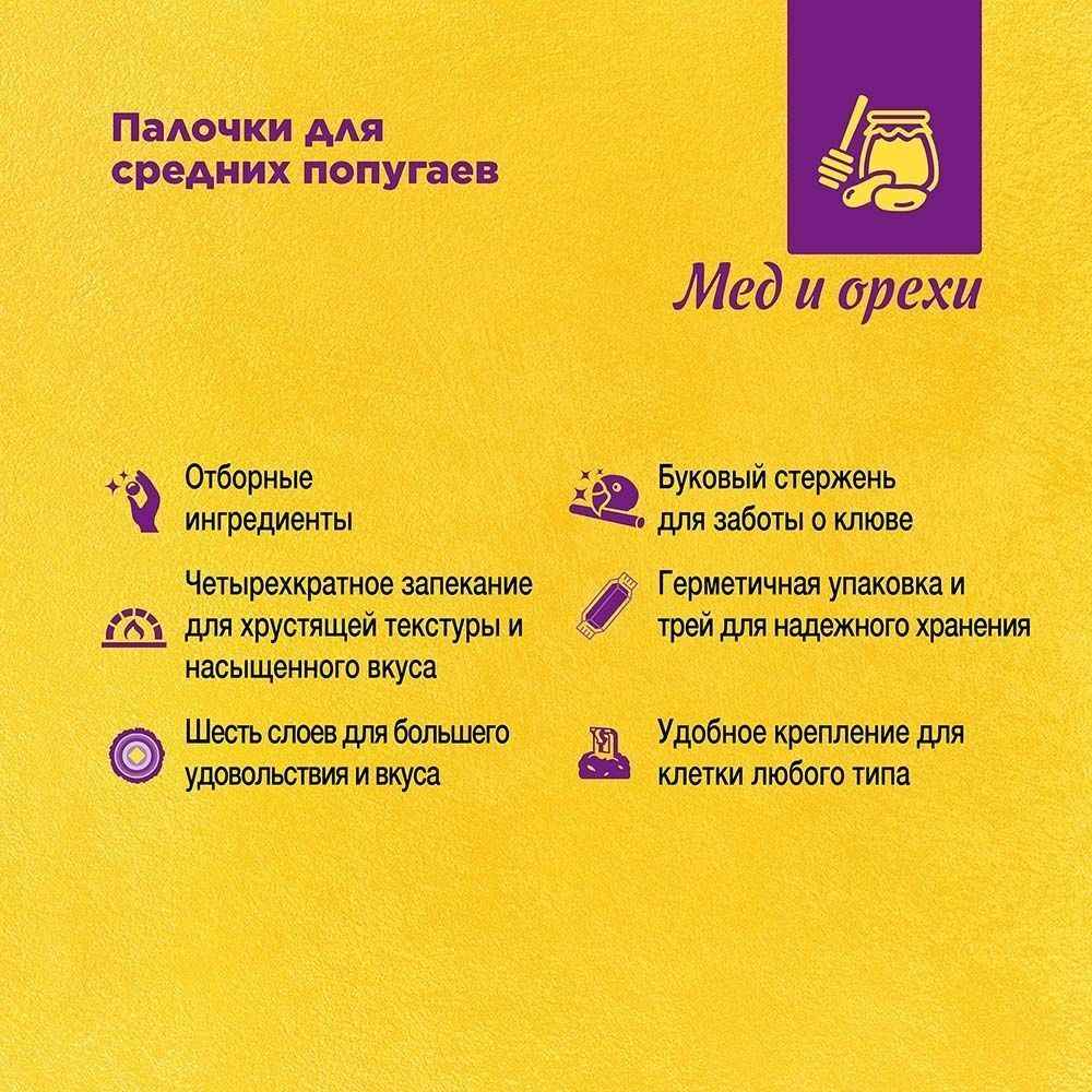 Лакомство RIO Палочки для волнистых попугайчиков и экзотов с медом, 80 г
