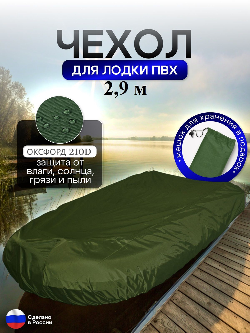 Чехол на лодку ПВХ 2,9м для хранения красный