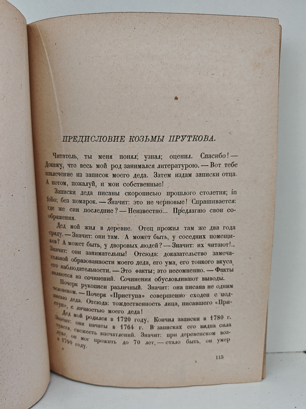 Полное собрание сочинений Козьмы Пруткова (1927)