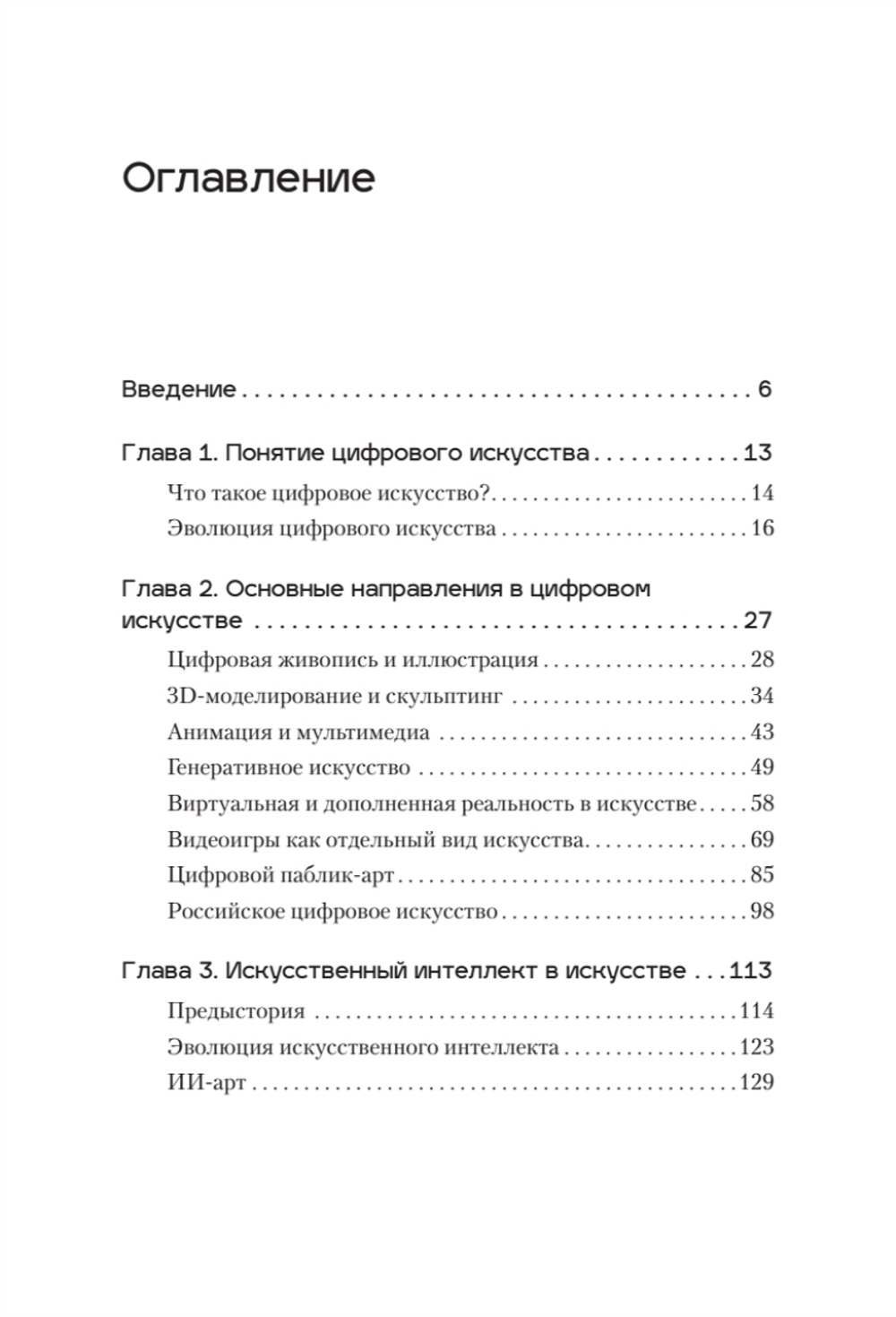 Творцы будущего: цифровое искусство и искусственный интеллект