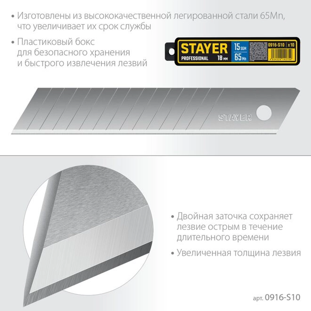 Лезвия для канцелярского ножа 10шт, STAYER PROFESSIONAL 18 мм лезвия сегментированные