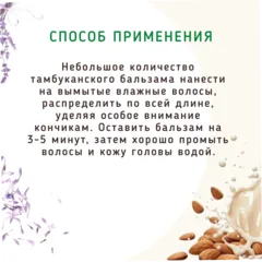 Бальзам для волос с лавандой и миндалем/500 мл Бальзам для волос с лавандой и миндалем/500 мл