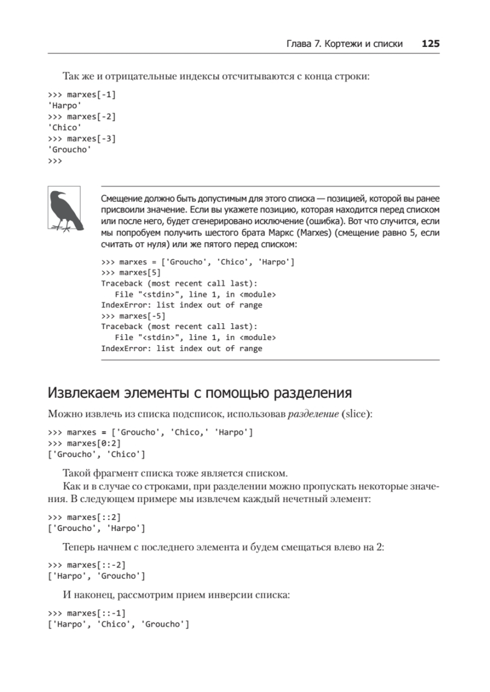 Простой Python. Современный стиль программирования. 2-е изд.