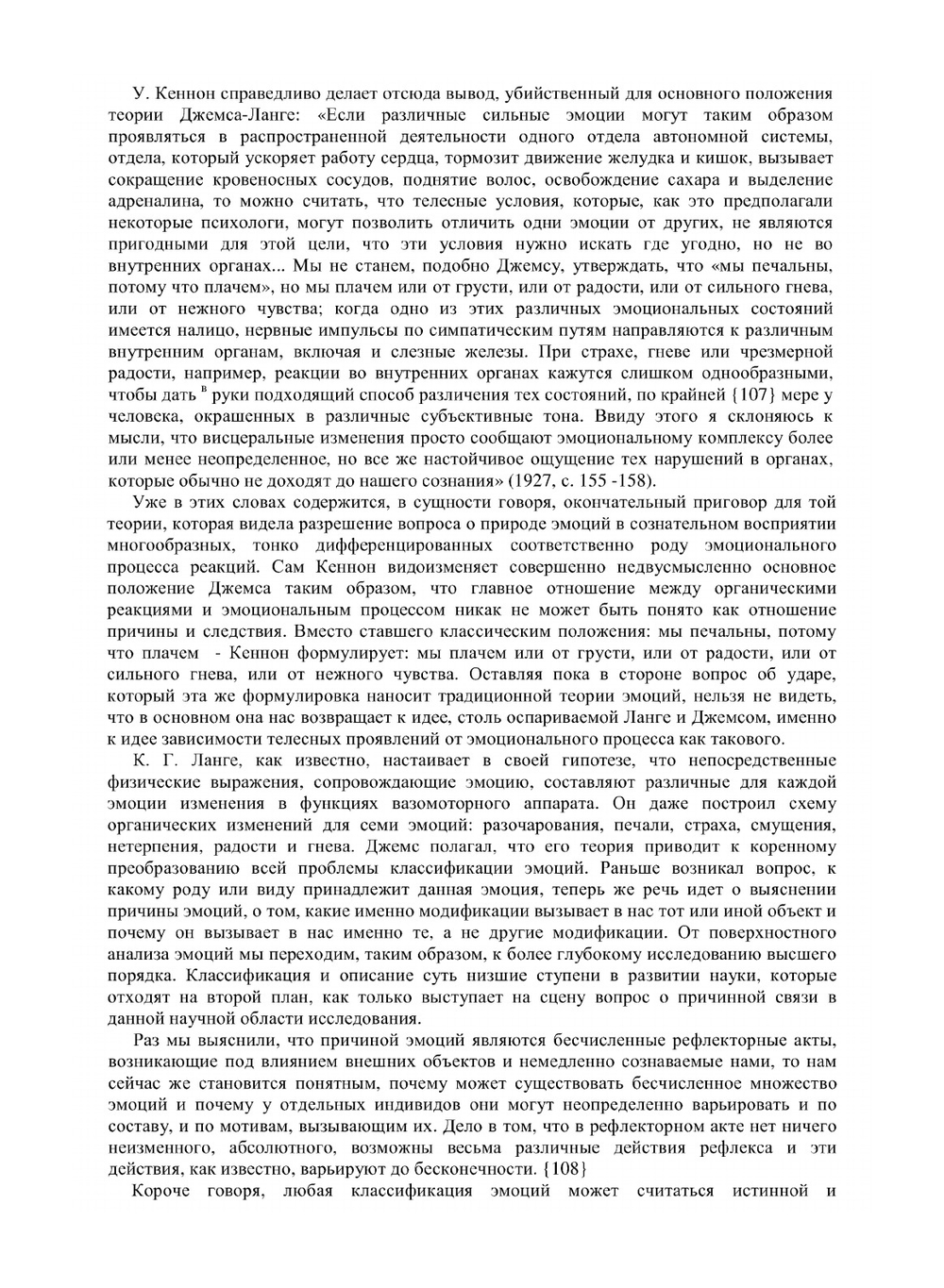 Учения об эмоциях | Л.С. Выготский