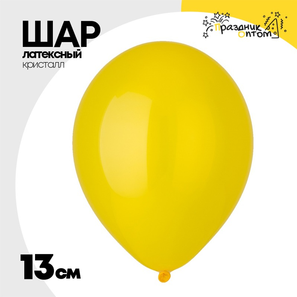 Шар латексный Кристалл 13 см (Желтый)