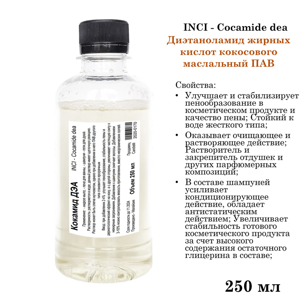 Кокамид ДЭА, Сocamide dea - Диэтаноламид жирных кислот кокосового масла