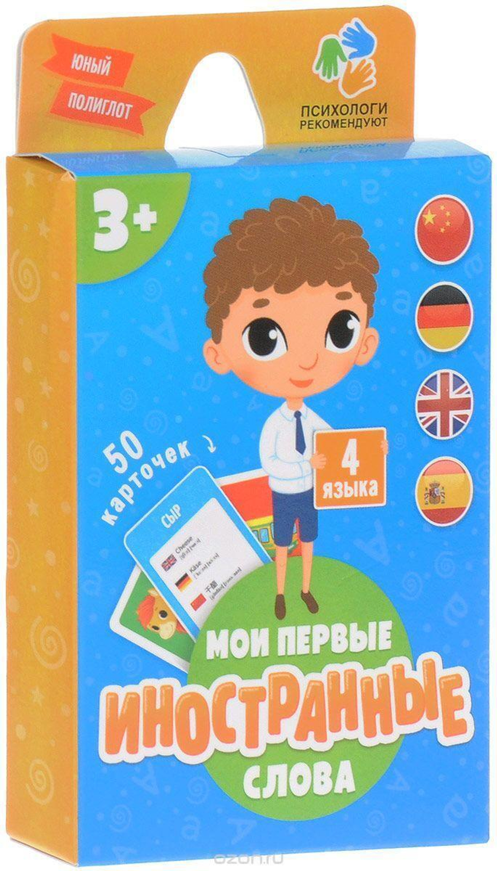 Игра карточная. Юный полиглот. Мои первые иностранные слова. 50 карточек (ГеоДом)