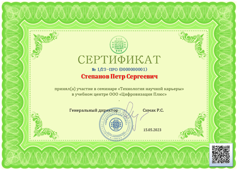 Он-лайн семинар: Технология научной карьеры