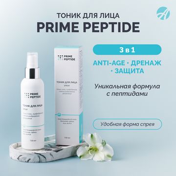 Тоник для лица Prime Peptide