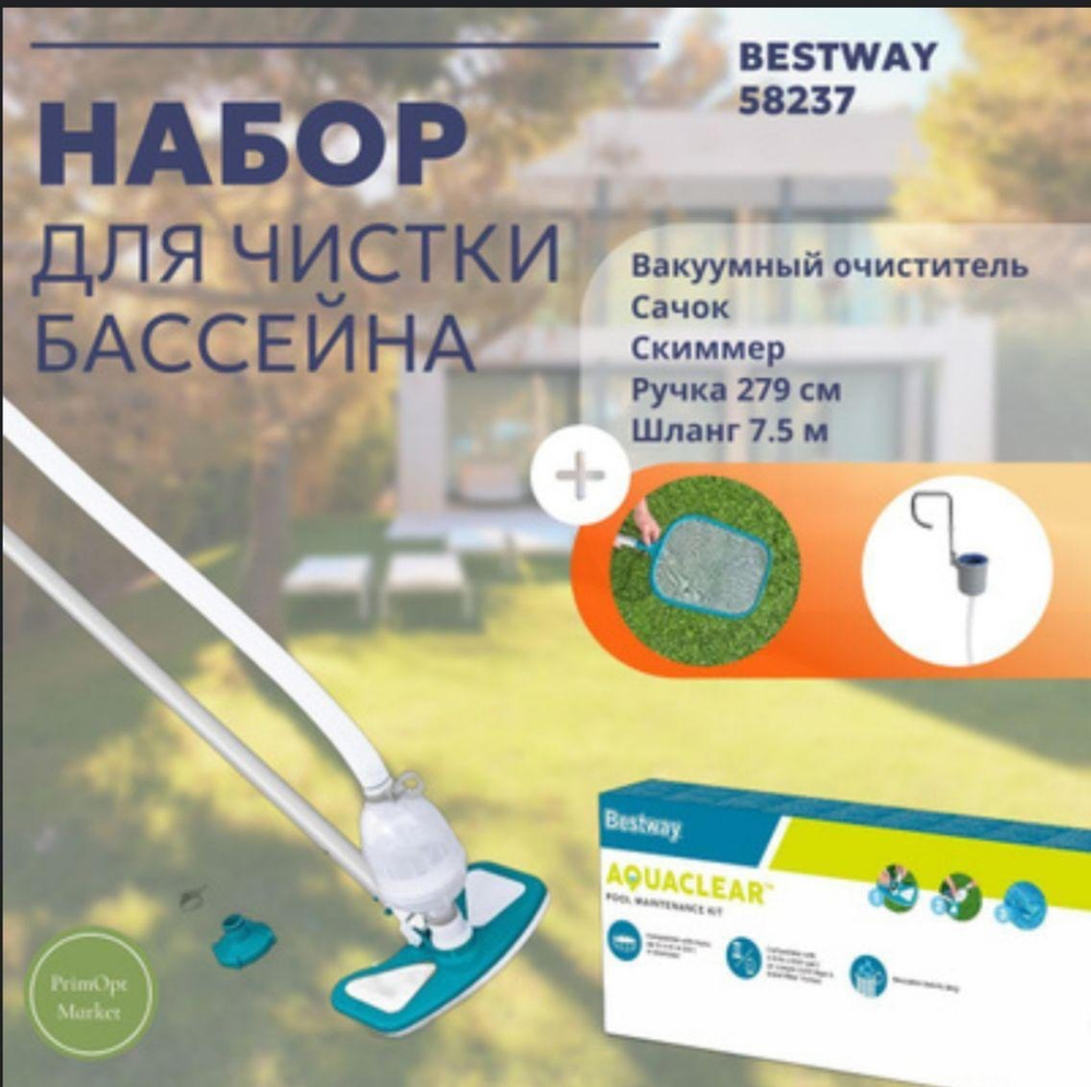 Для чистки бассейна