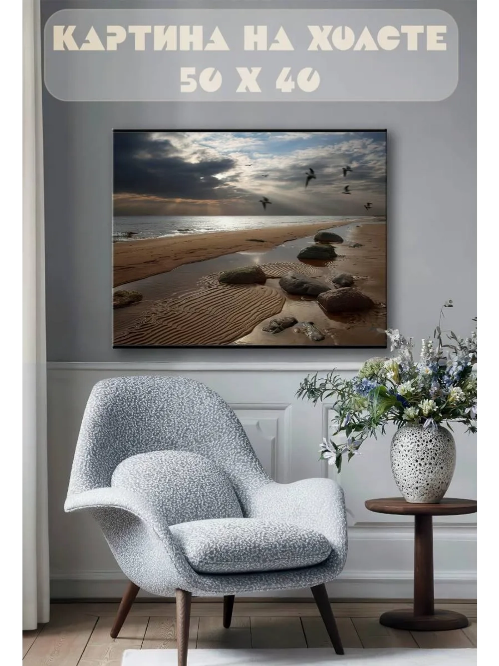 Картина на стену 40 X 50 Пляж