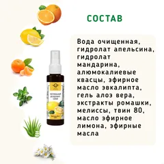 Дезодорант-спрей Апельсин, Мандарин и Алоэ вера/50мл