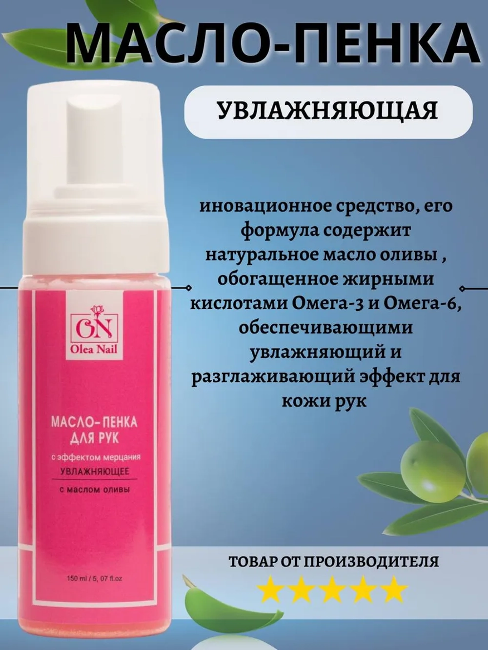 Молекулярный флюид для рук 150 мл
