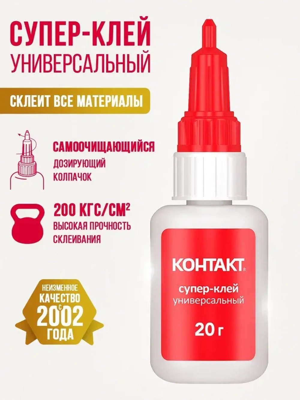 Супер клей КОНТАКТ Универсальный, прозрачный 20 г.
