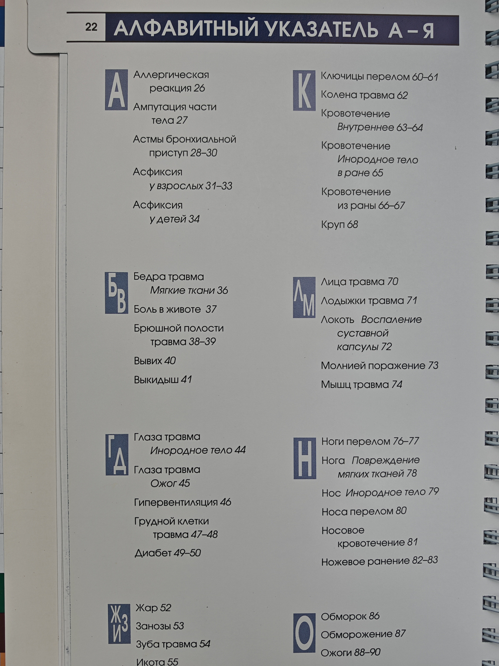 Скорая помощь. Домашний справочник неотложных состояний