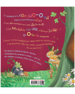 Книжки-картинки (мягкая обложка). Лапы прочь от мёда!
