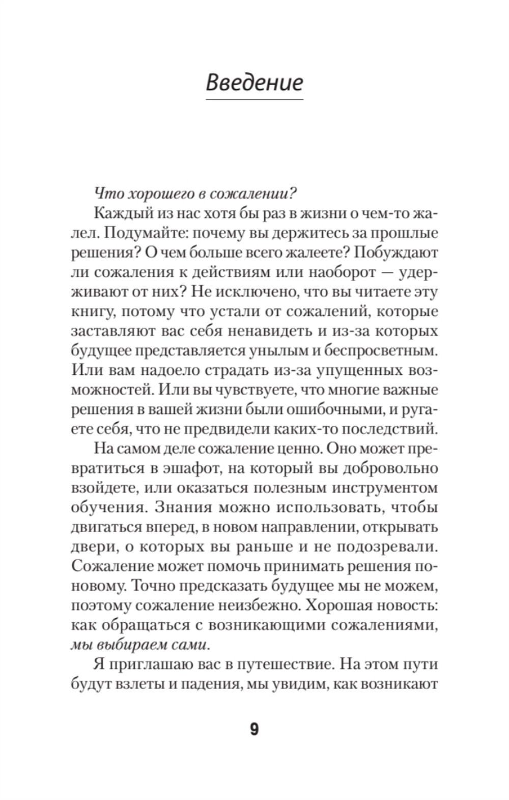 Свобода от сожалений.  Если бы я знал… (#экопокет)