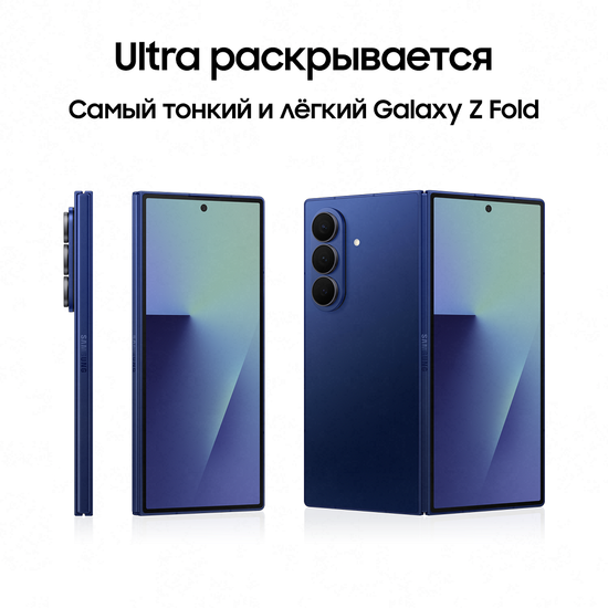 Смартфон Samsung Galaxy Z Fold7 12/256 ГБ Синий
