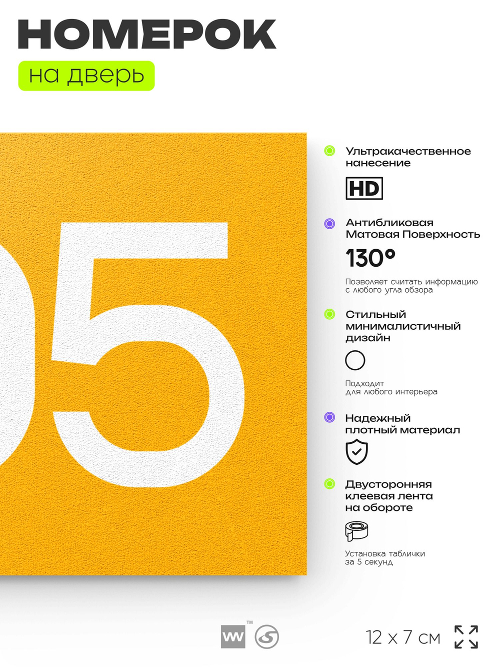 Номер на дверь 905, табличка на дверь для офиса, квартиры, кабинета, аудитории, склада, желтая 120х70 мм, Айдентика Технолоджи